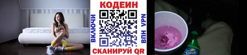 Кодеин напиток Lean (лин) Рассказово